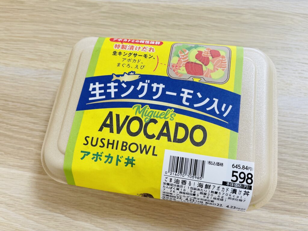 ヤオコー ごま油香る 海鮮アボカド漬け丼 はさっぱり 暑い日も食べやすい ヤオコーファンのブログ