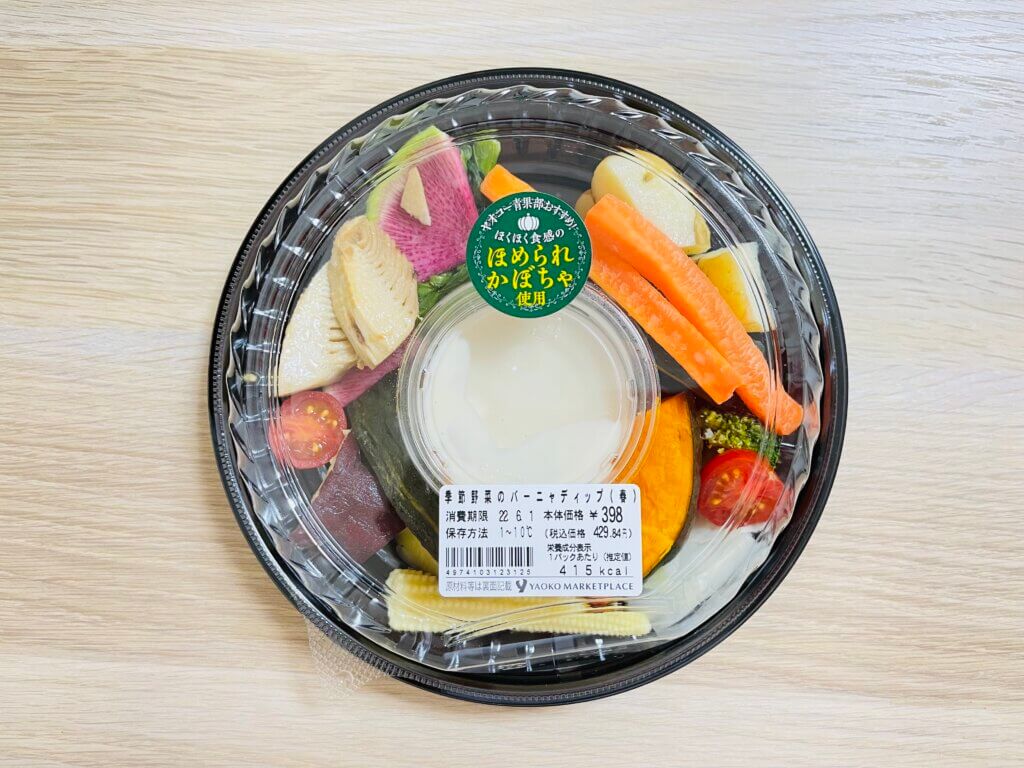 ヤオコーのバーニャカウダは季節野菜全11種と一緒に 新鮮野菜たっぷり ヤオコーファンのブログ