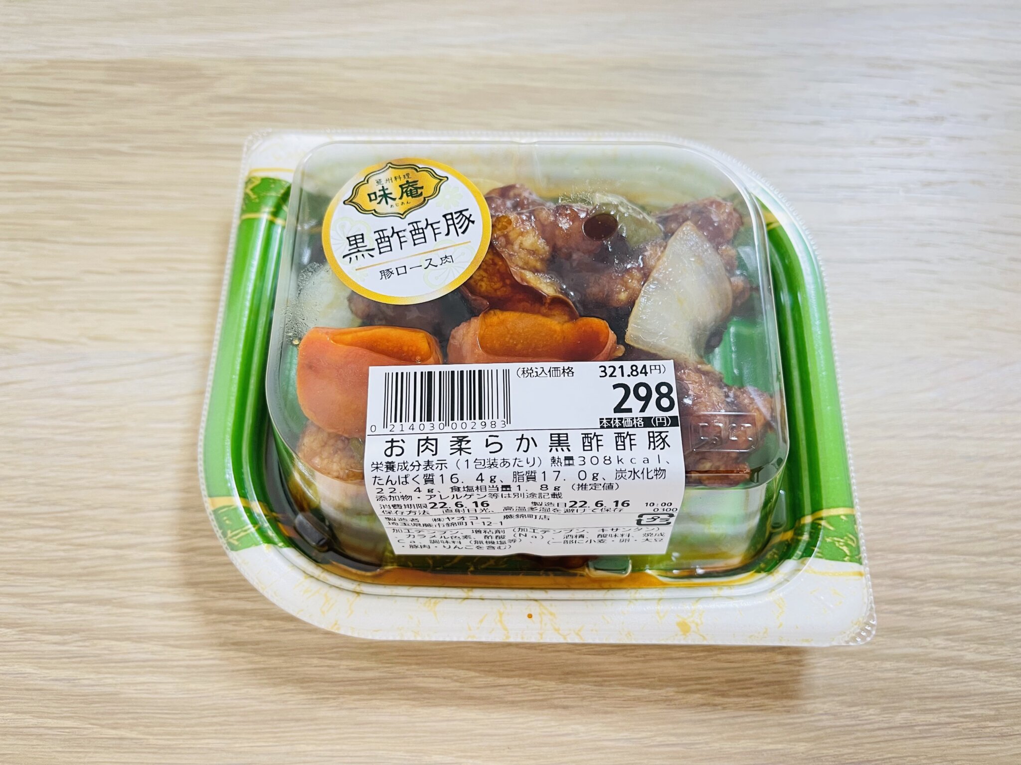 お肉柔らか黒酢入り酢豚